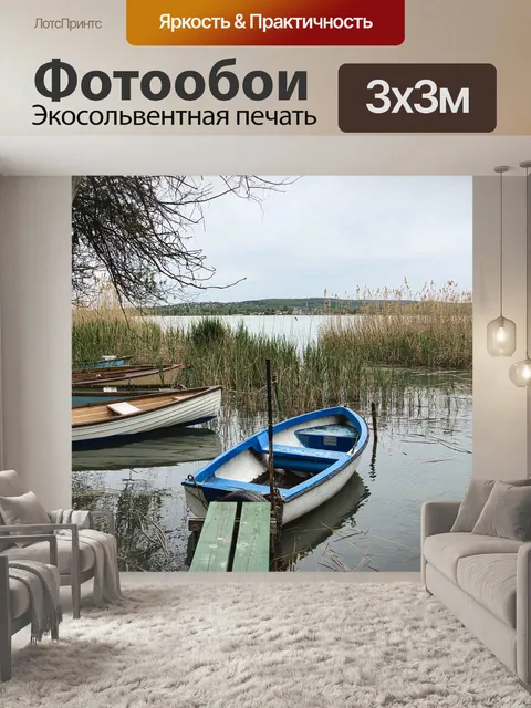 Фотообои Лодки