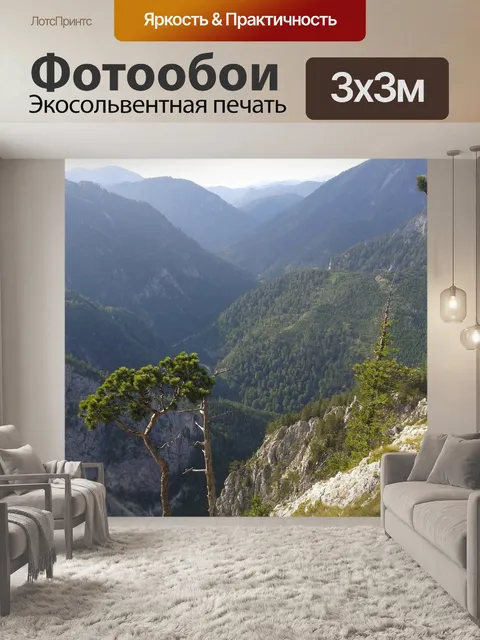 Фотообои Горы