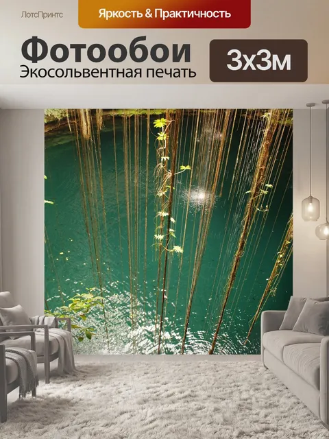 Фотообои Джунгли