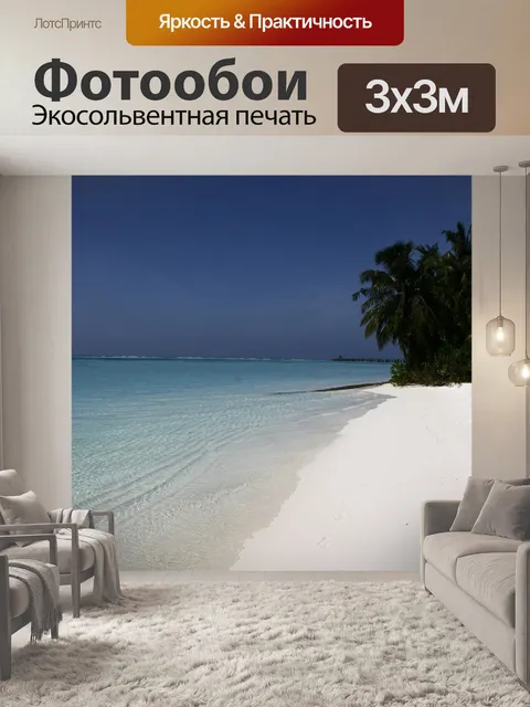 Фотообои Мальдивы