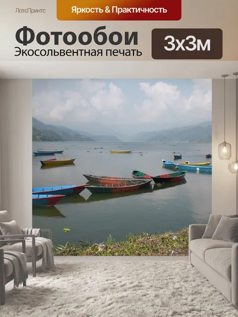 Фотообои Лодки
