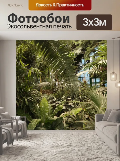 Фотообои Теплица