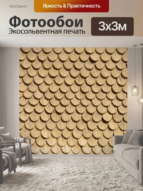 Фотообои Деревянная обшивка