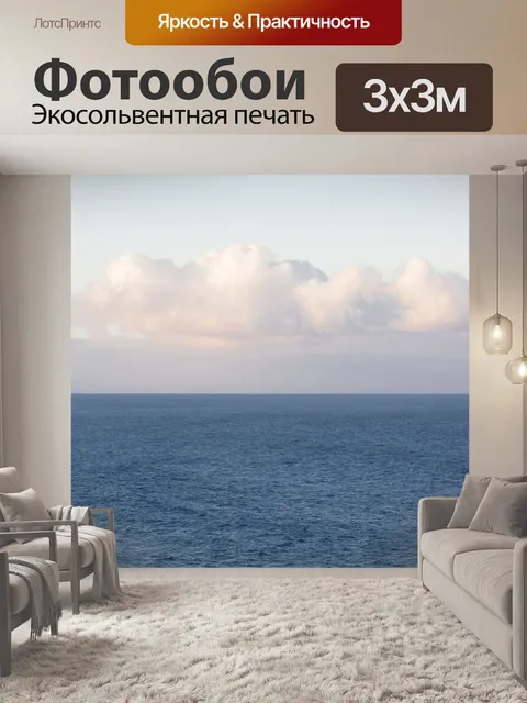 Фотообои Облака