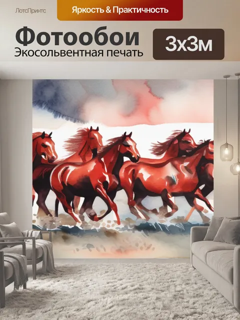 Фотообои красные лошади