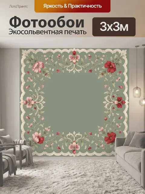 Фотообои Винтажная цветочная рамка