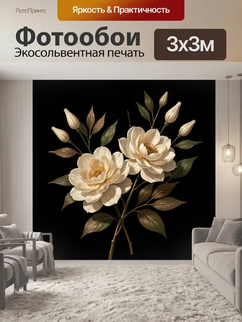 Фотообои Белые цветы с золотистой листвой