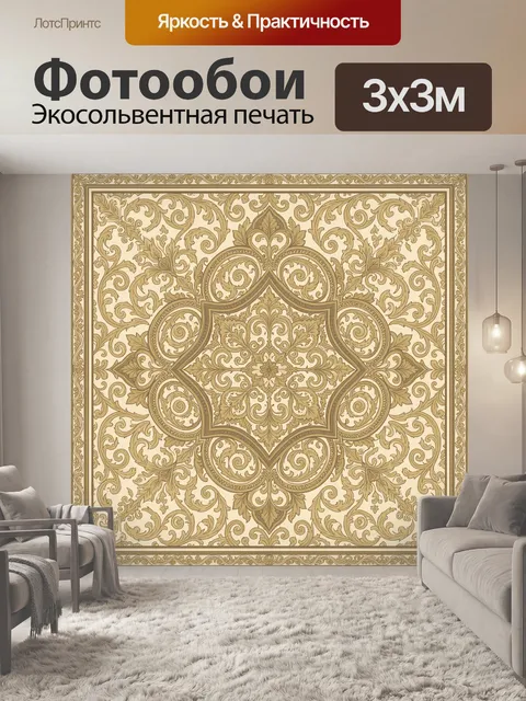 Фотообои Золотой барочный орнамент