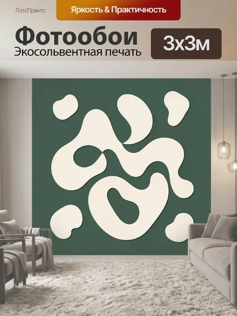 300 × 300 см · Экосольвентная печать
