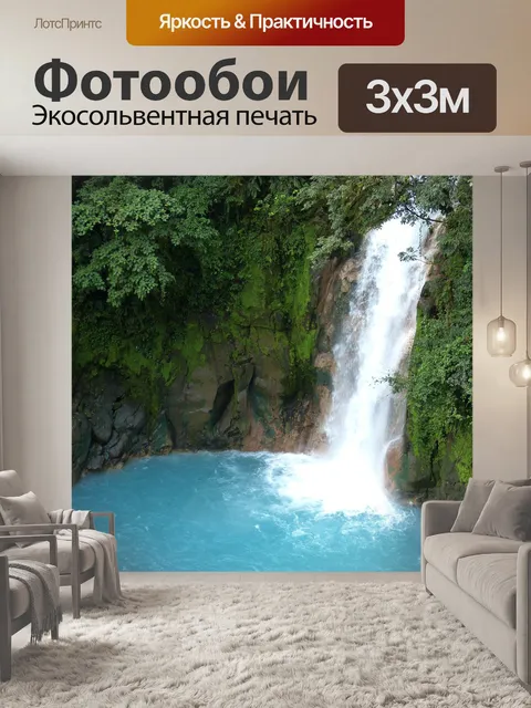 Фотообои Водопад