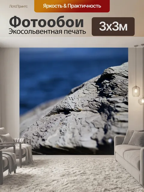Фотообои Море