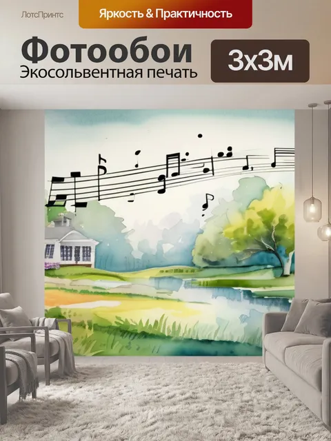 Фотообои музыка весны