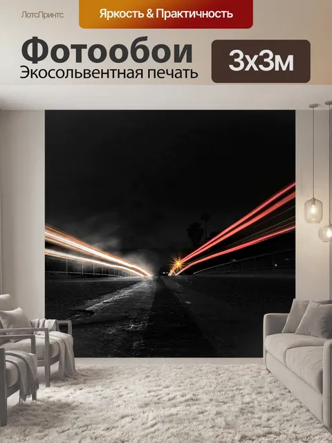 Фотообои Огни