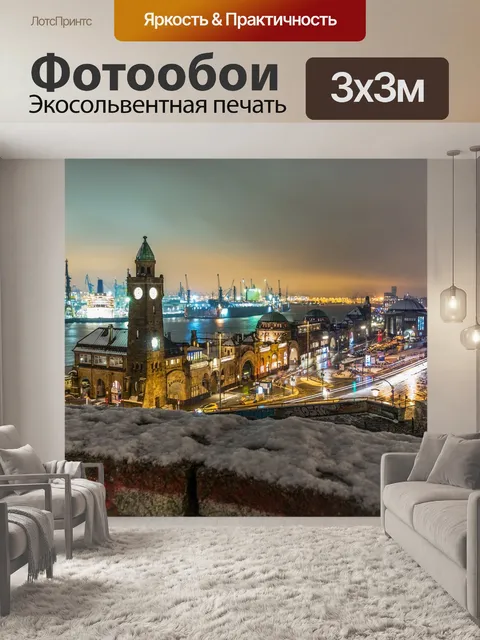 Фотообои Панорама