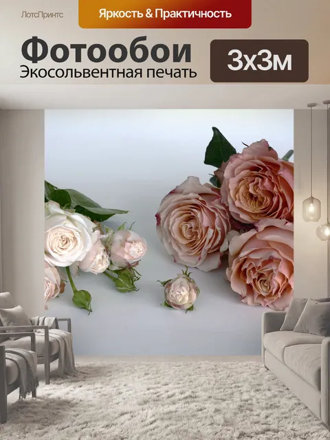 Фотообои Розы