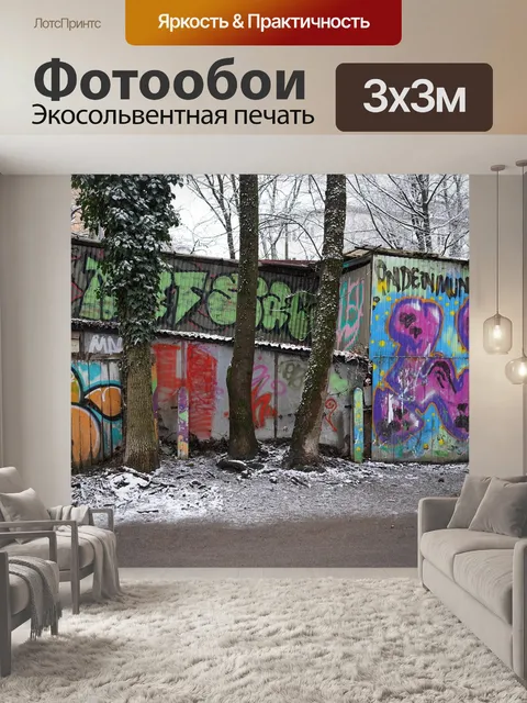 Фотообои Улица