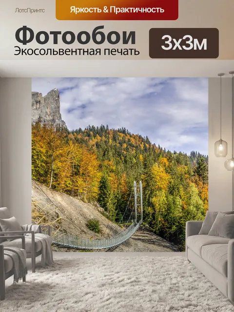 Фотообои Осенний Пейзаж