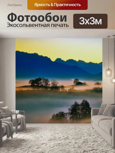 Фотообои Восход солнца