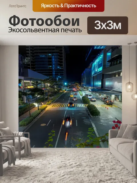 Фотообои Город