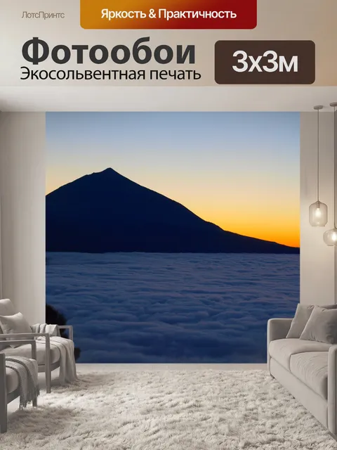 Фотообои Вулкан Тейде на Тенерифе