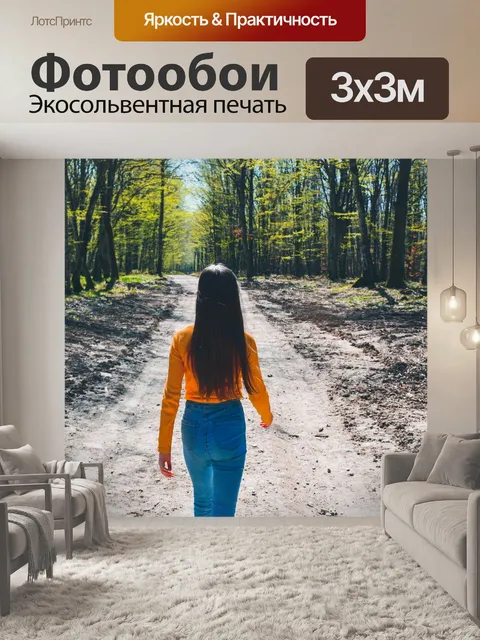 Фотообои Деревья