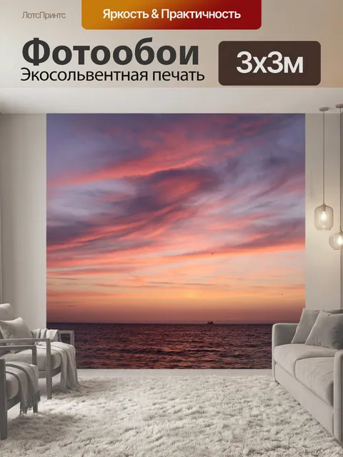 Фотообои Закат