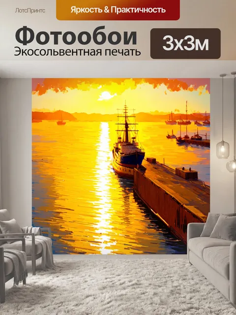 Фотообои корабль, заходящий в порт на закате, залитый золотым светом