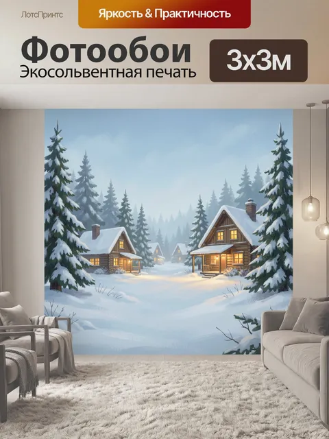 Фотообои Зимний лес и домики в снегу