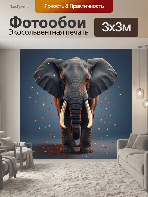 300 × 300 см · Экосольвентная печать
