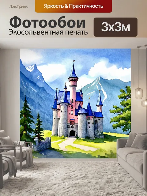 Фотообои сказочный замок на фоне гор