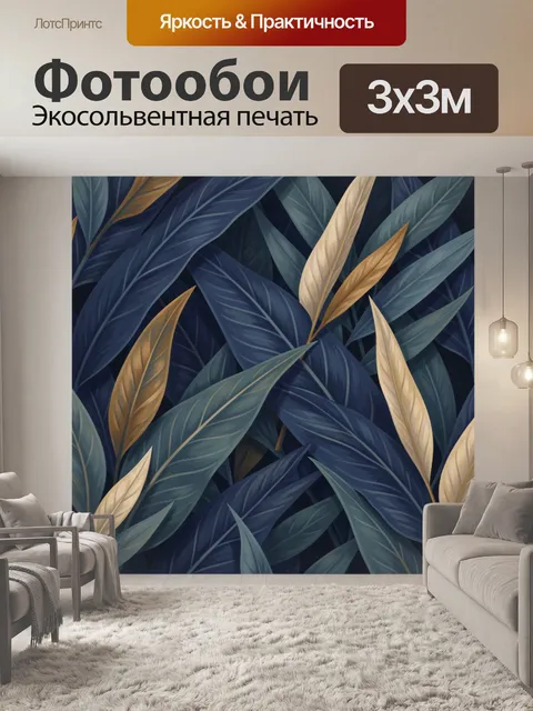 Фотообои Тропические листья в темных тонах