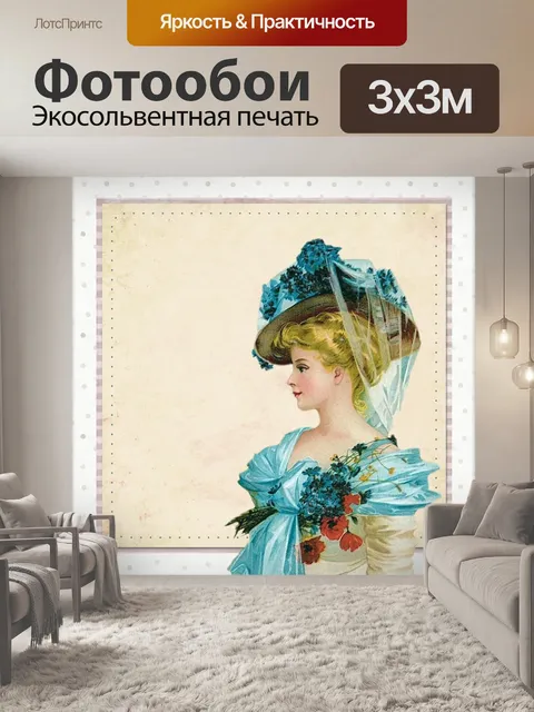 Фотообои Винтаж