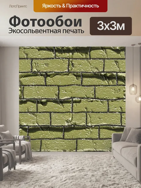 Фотообои зеленые кирпичи