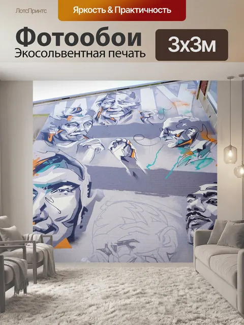 Фотообои Граффити