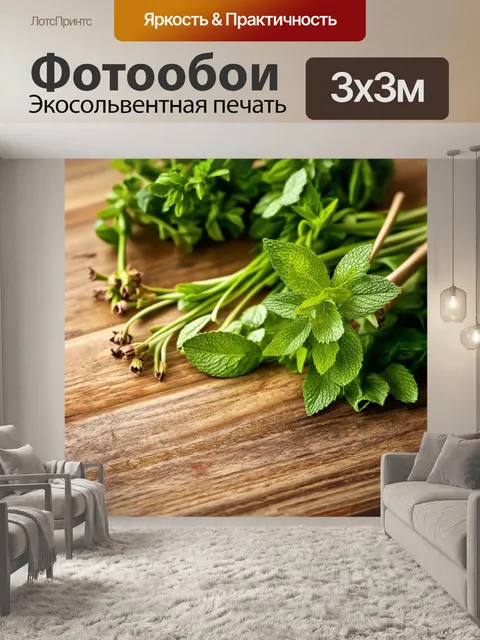 Фотообои мятный цвет, ароматные травы, собранные на деревянном столе, текстуры, детали листьев, утренний свет…