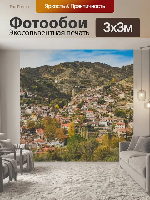 Фотообои Деревня