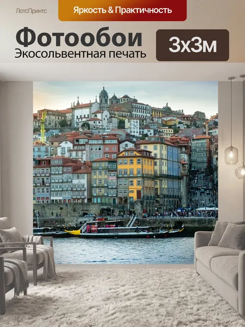 Фотообои Порт