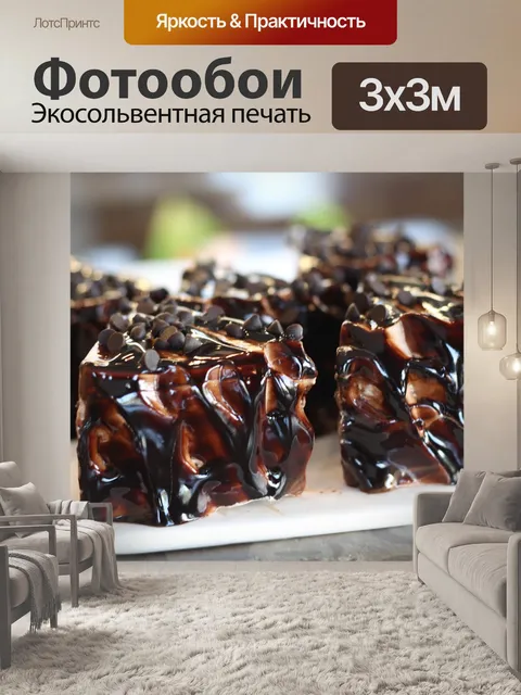 Фотообои Еда