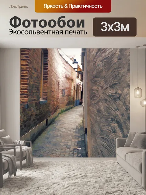 Фотообои Узкая европейская аллея