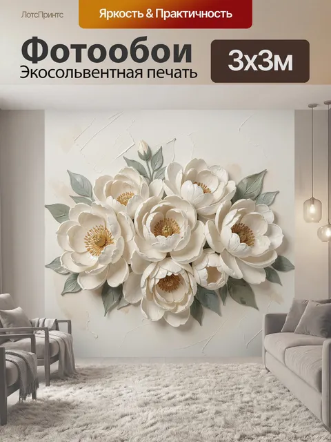 Фотообои Белые пионы с зелеными листьями