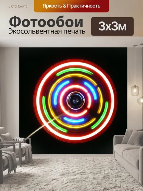 Фотообои Разноцветный