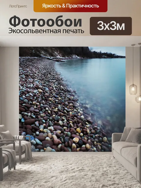 Фотообои Море