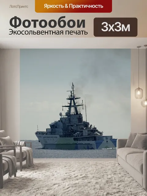 Фотообои Военный корабль HMS Severn