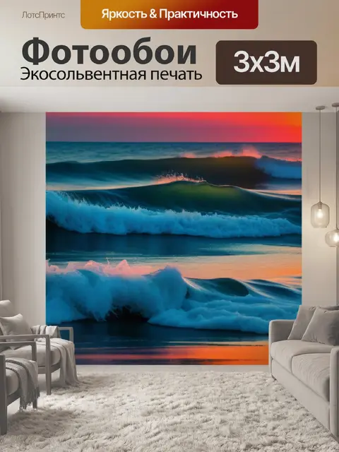 Фотообои закат светит на волны