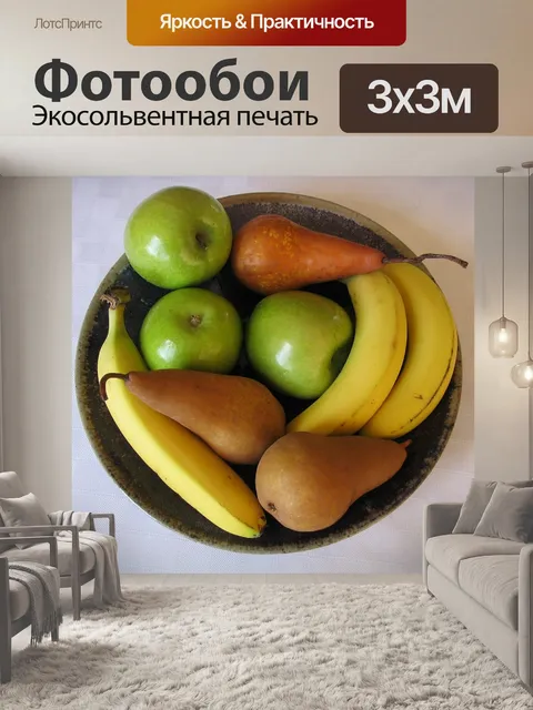Фотообои Фрукты
