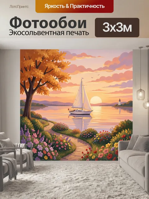 Фотообои Парусная лодка у берега на закате
