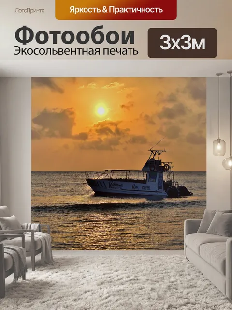 Фотообои Море