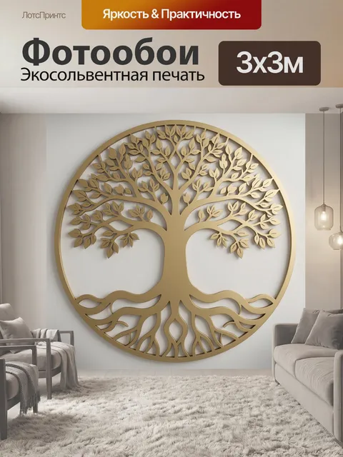 Фотообои Золотое дерево жизни