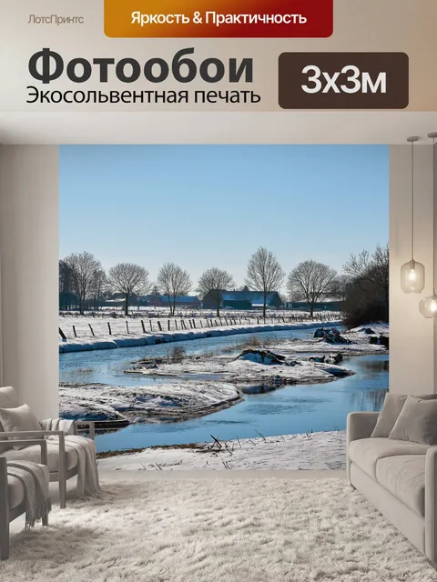 Фотообои Зима