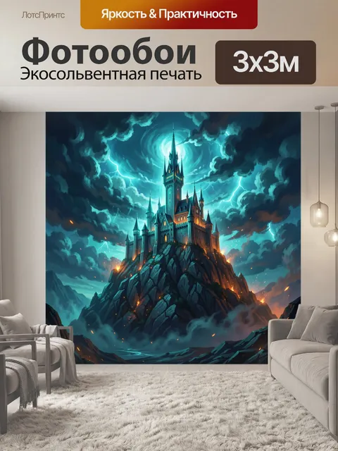 300 × 300 см · Экосольвентная печать